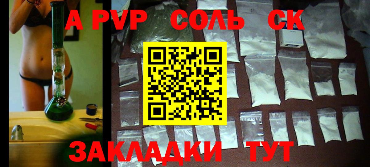 A-PVP крисы CK Йошкар-Ола