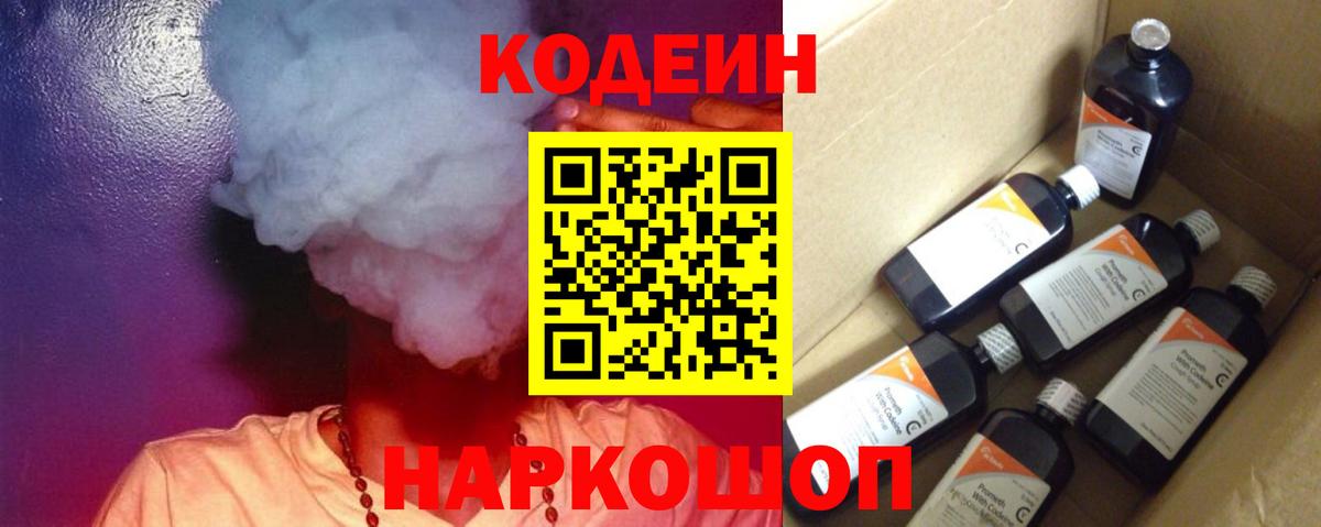 Кодеин напиток Lean (лин) Йошкар-Ола