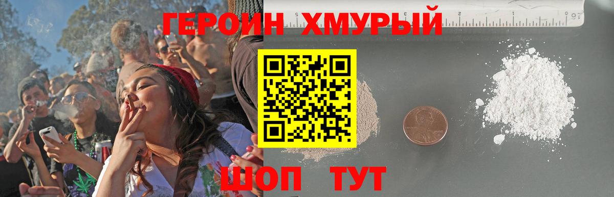 ГЕРОИН хмурый Йошкар-Ола
