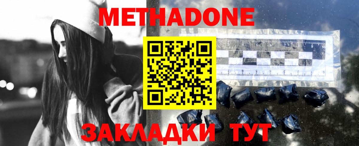 МЕТАДОН кристалл  Метадон мёд  Вход с VPN  Йошкар-Ола 